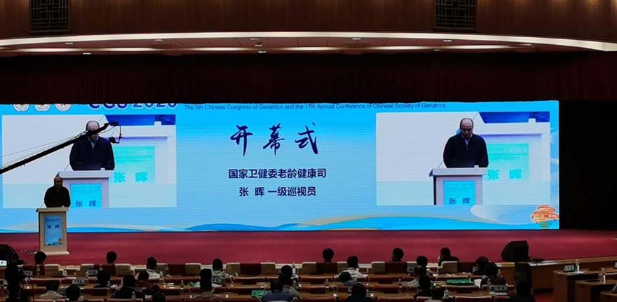 Tongfang Health Participated In The Fifth China Geriatrics Conference And The 17th National Geriatrics Academic Conference Of The Chinese Medical Association